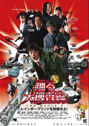 ODORU DAISOSASEN THE MOVIE 2: RAINBOW BRIDGE WO FUSASEYO!